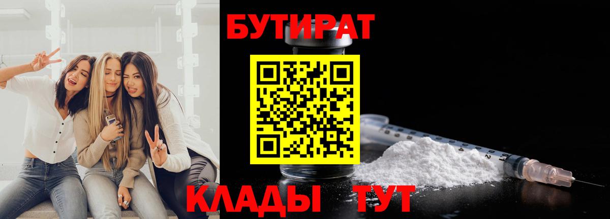 Бутират буратино  Вход с VPN  Бутират  Павлово 