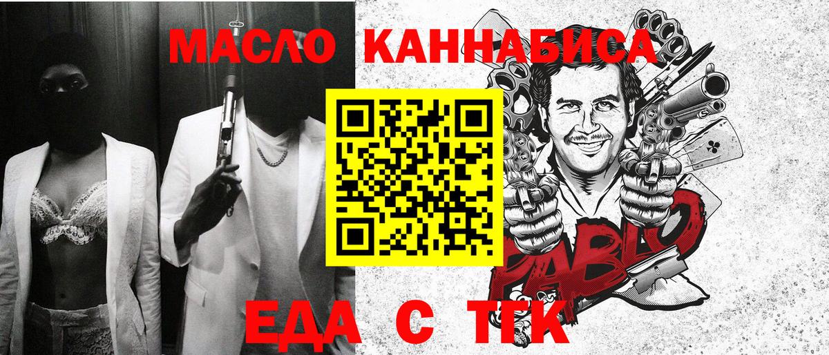 Еда ТГК марихуана  Вход с VPN  Павлово 