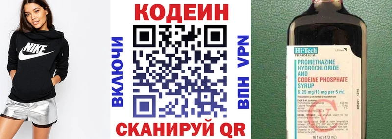 Кодеин напиток Lean (лин)  Павлово 