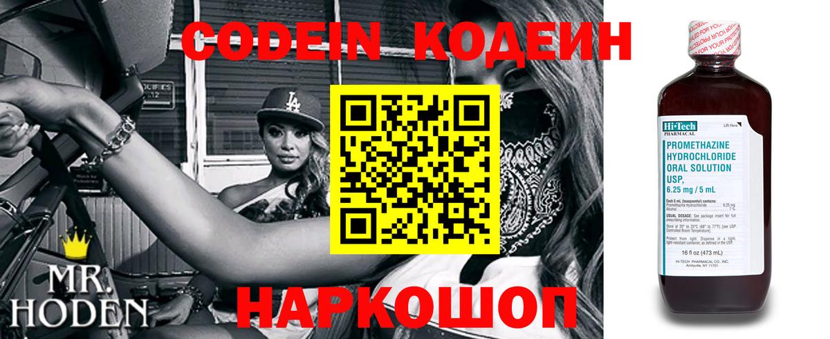 Codein напиток Lean (лин)  Кодеин Purple Drank  Вход с VPN  Павлово 