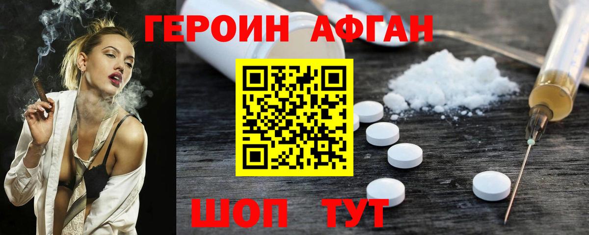ГЕРОИН Heroin Павлово