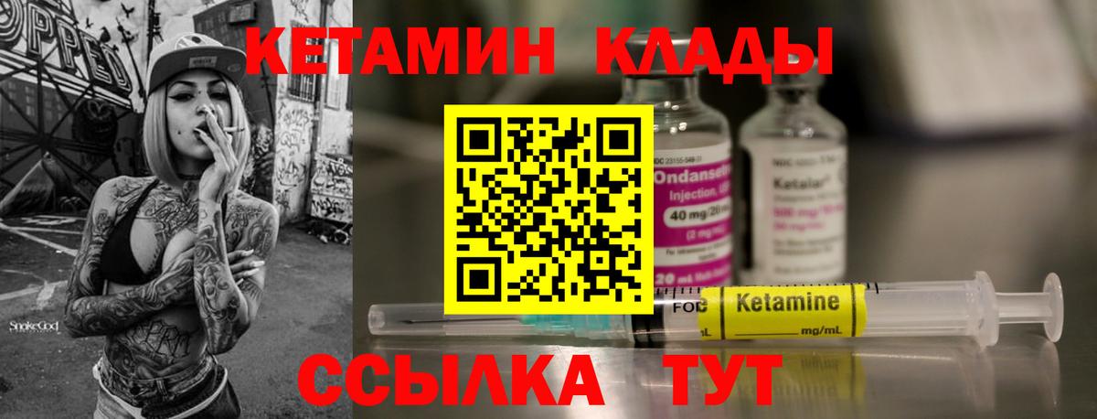 Павлово  Кетамин VHQ  Вход с VPN 