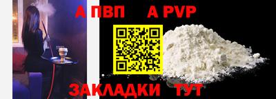 альфа пвп Волгодонск