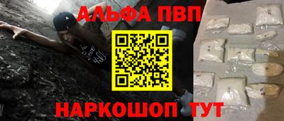 альфа пвп Волгодонск