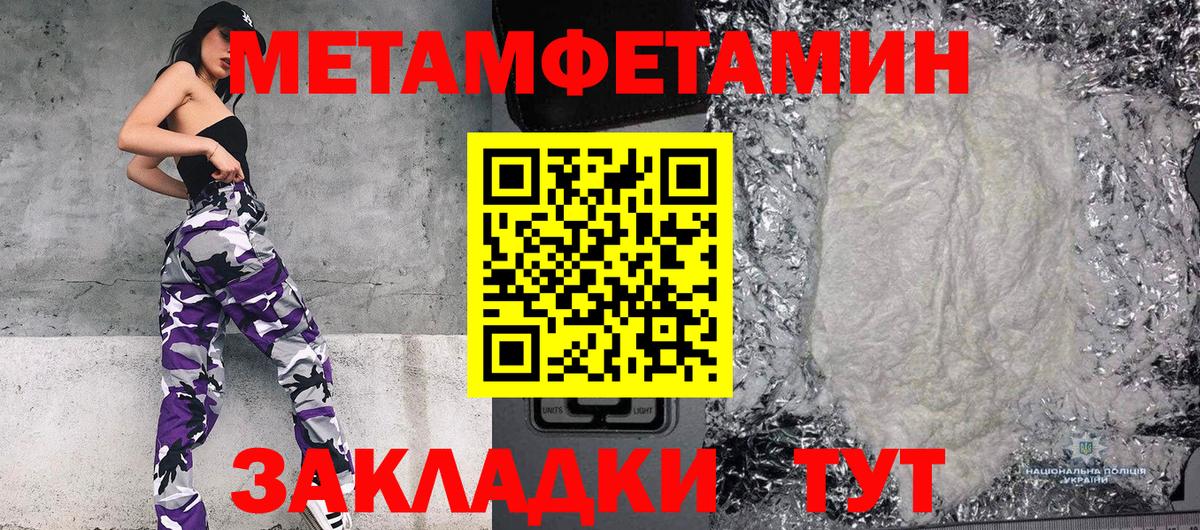 Метамфетамин пудра Павлово