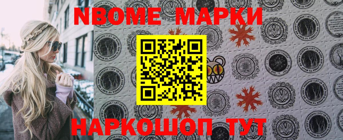 Марки NBOMe 1500мкг  Вход с VPN  Павлово 