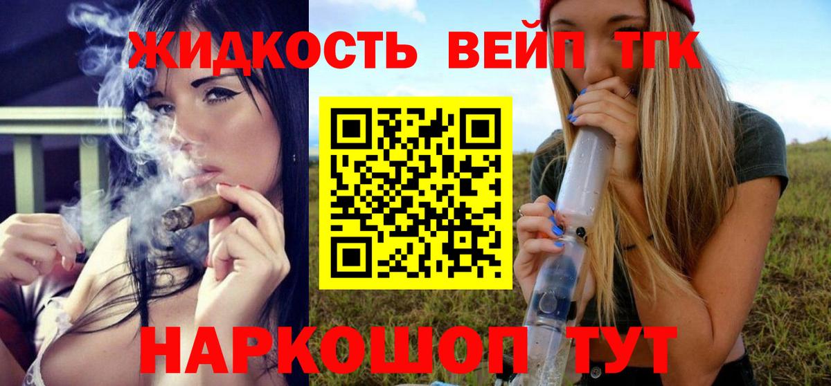 ТГК вейп Павлово